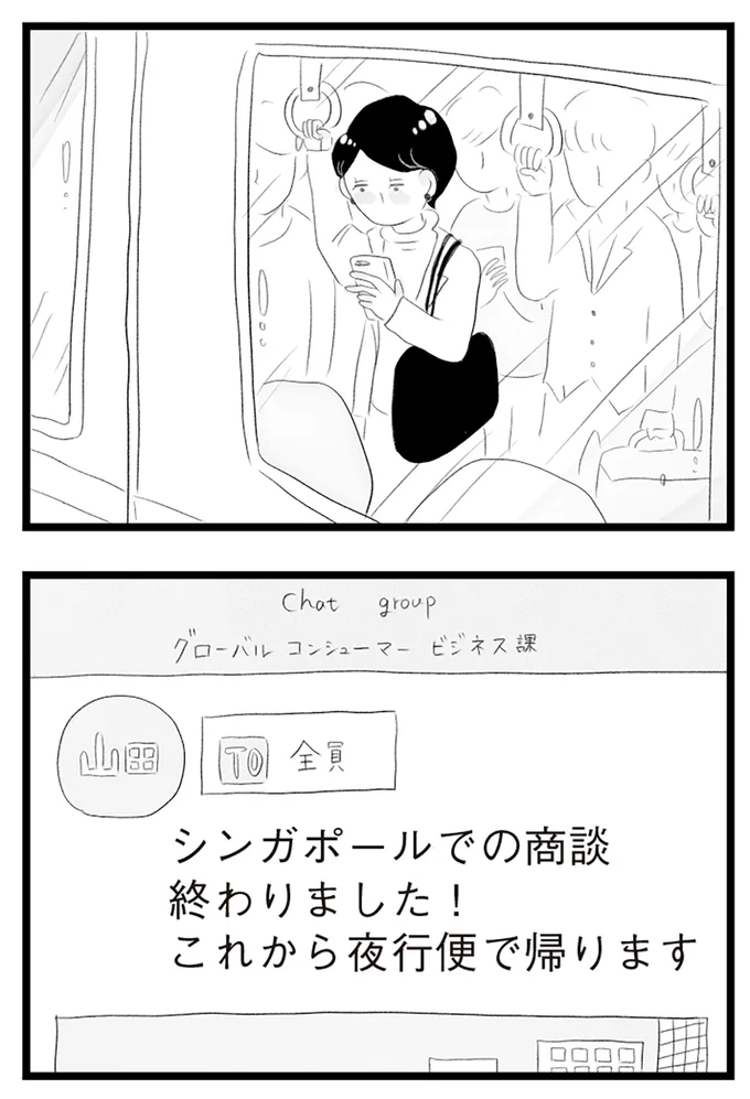 『タワマンに住んで後悔してる』より