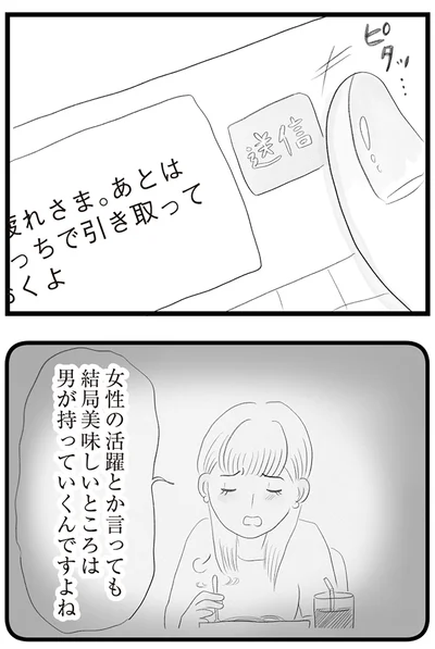 『タワマンに住んで後悔してる』より