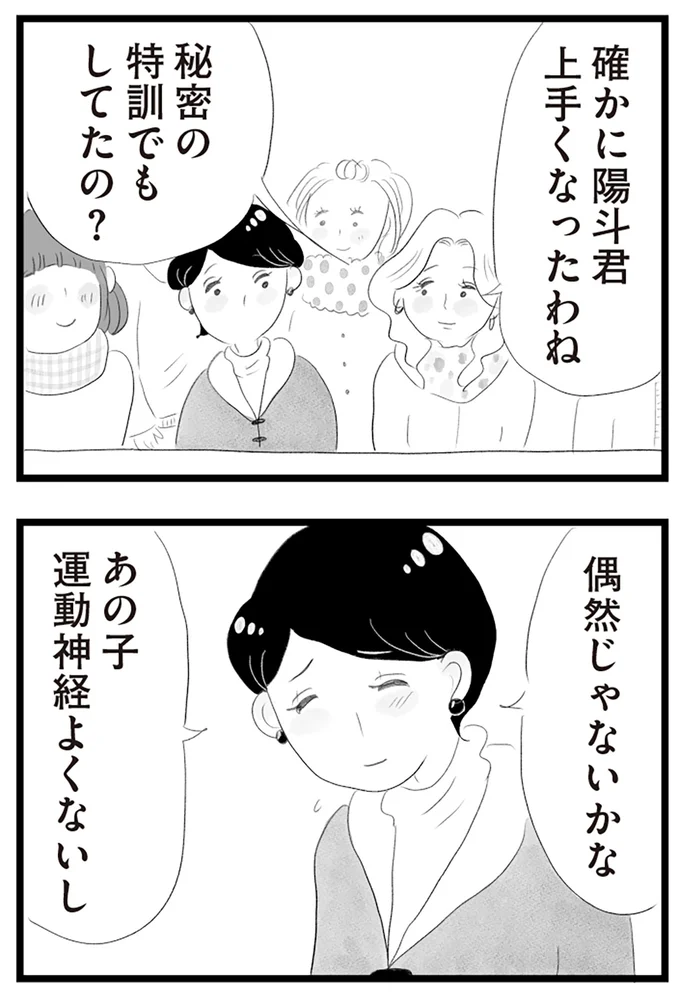 『タワマンに住んで後悔してる』より