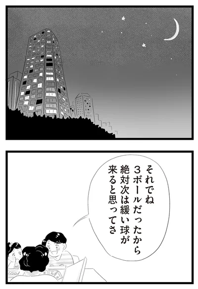 『タワマンに住んで後悔してる』より