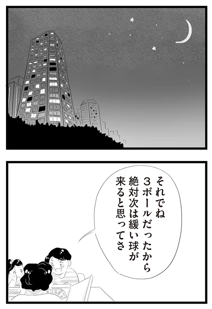 『タワマンに住んで後悔してる』より