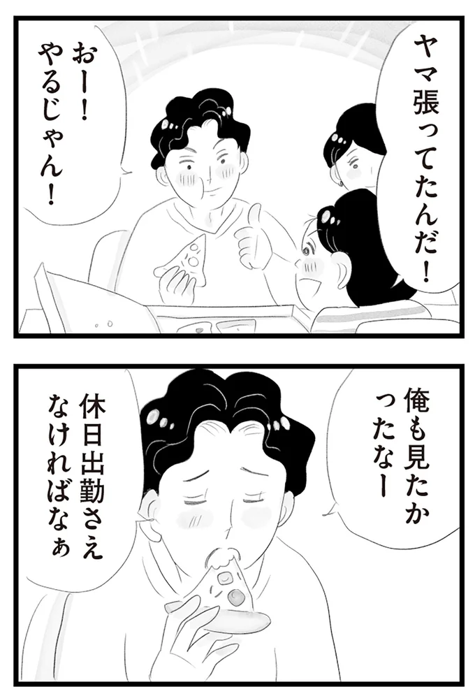 『タワマンに住んで後悔してる』より
