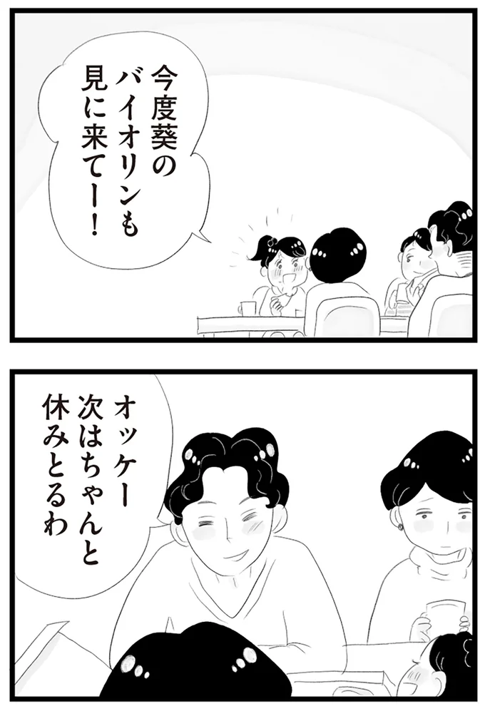 『タワマンに住んで後悔してる』より