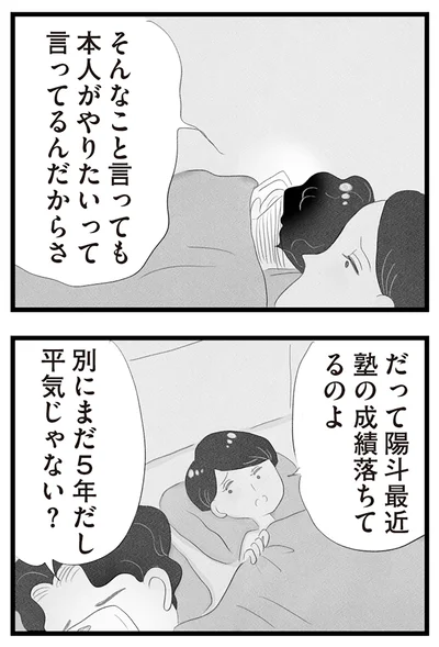 『タワマンに住んで後悔してる』より