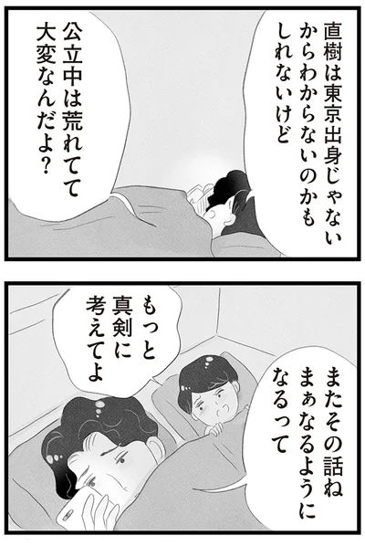 『タワマンに住んで後悔してる』より