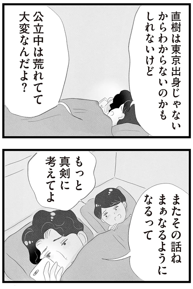 『タワマンに住んで後悔してる』より
