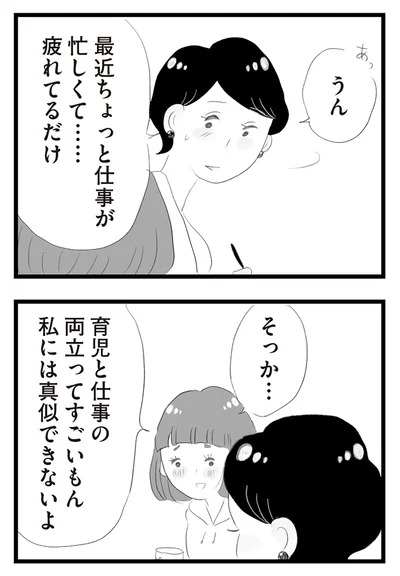 『タワマンに住んで後悔してる』より