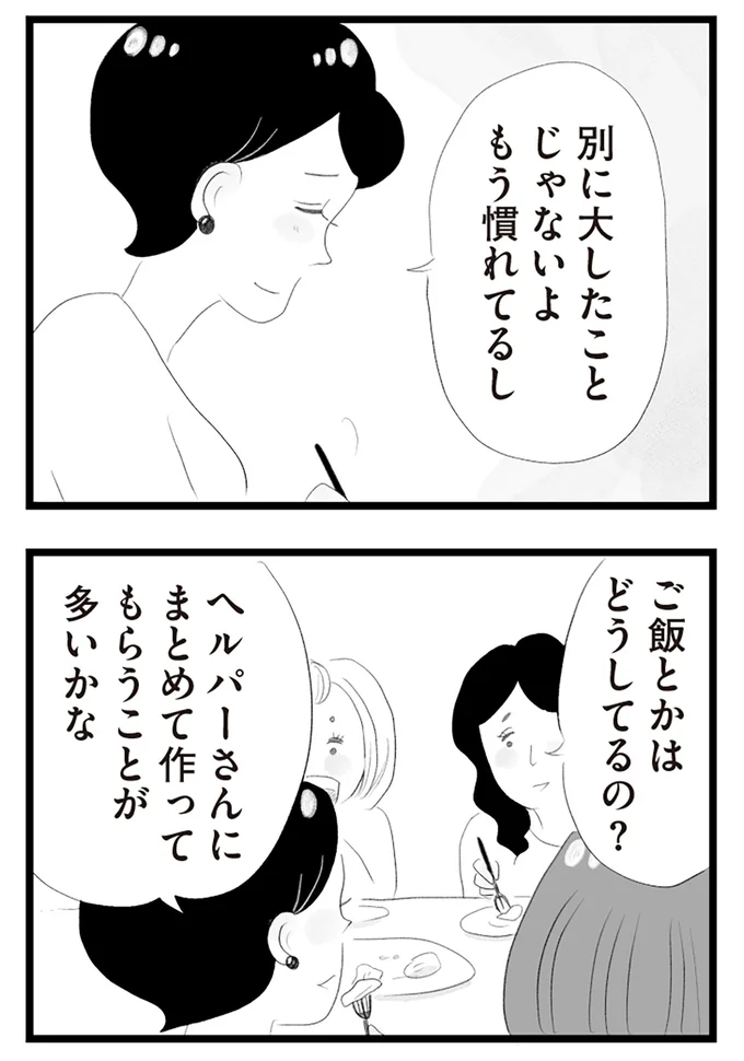 『タワマンに住んで後悔してる』より