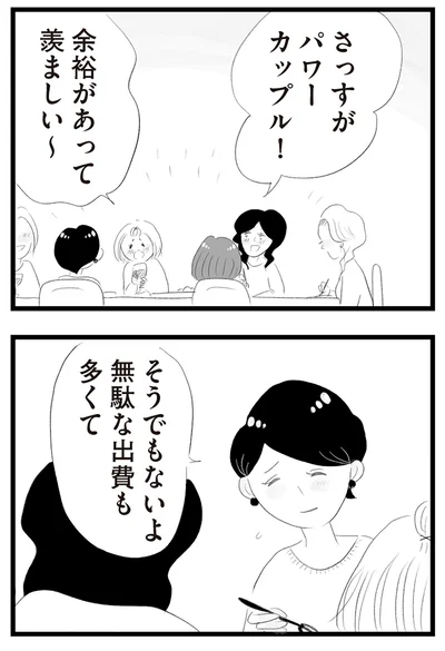 『タワマンに住んで後悔してる』より