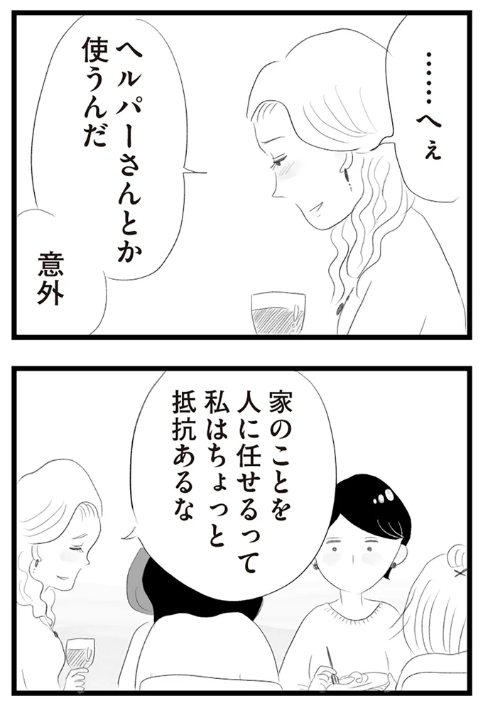 『タワマンに住んで後悔してる』より