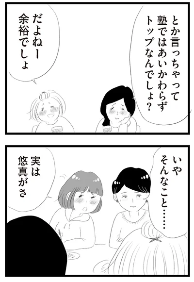 『タワマンに住んで後悔してる』より
