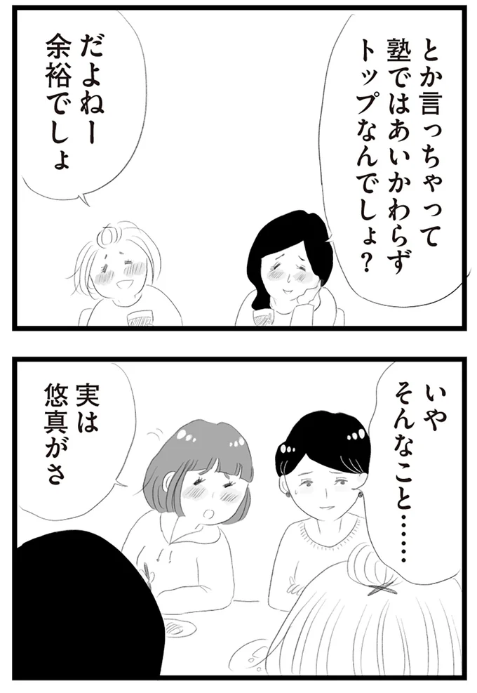 『タワマンに住んで後悔してる』より