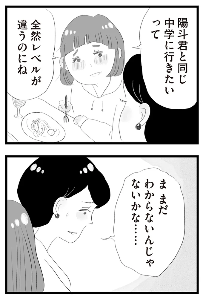 『タワマンに住んで後悔してる』より