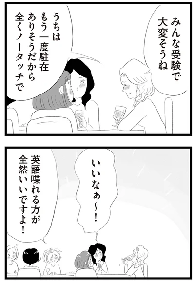 『タワマンに住んで後悔してる』より