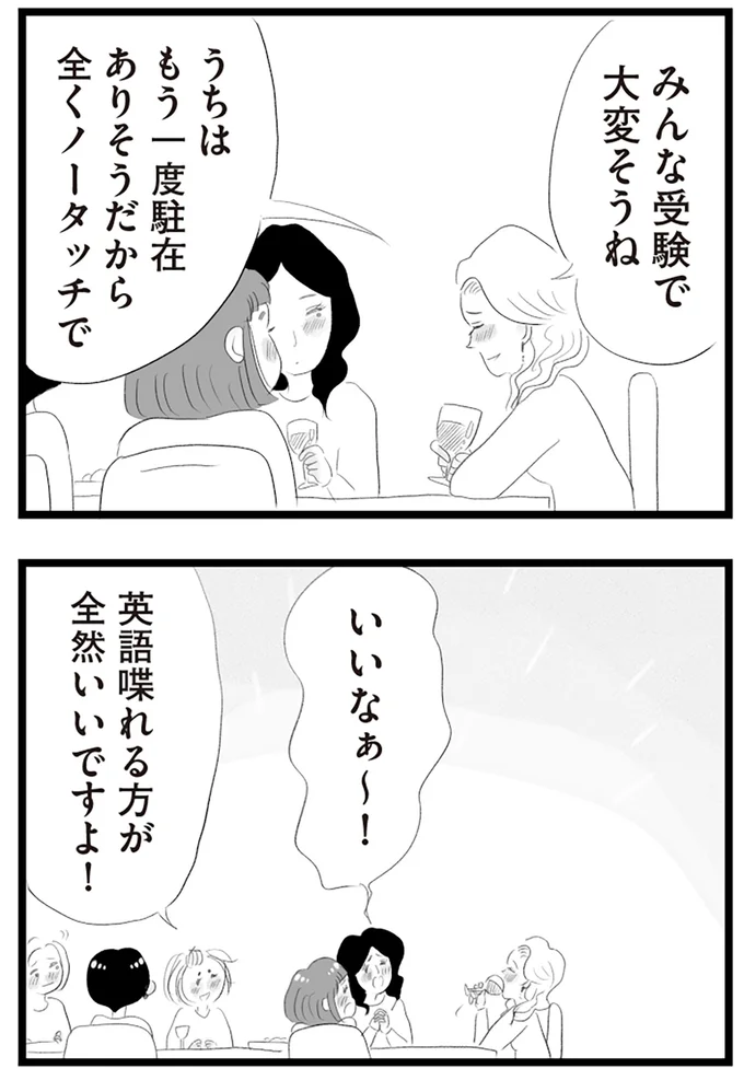 『タワマンに住んで後悔してる』より