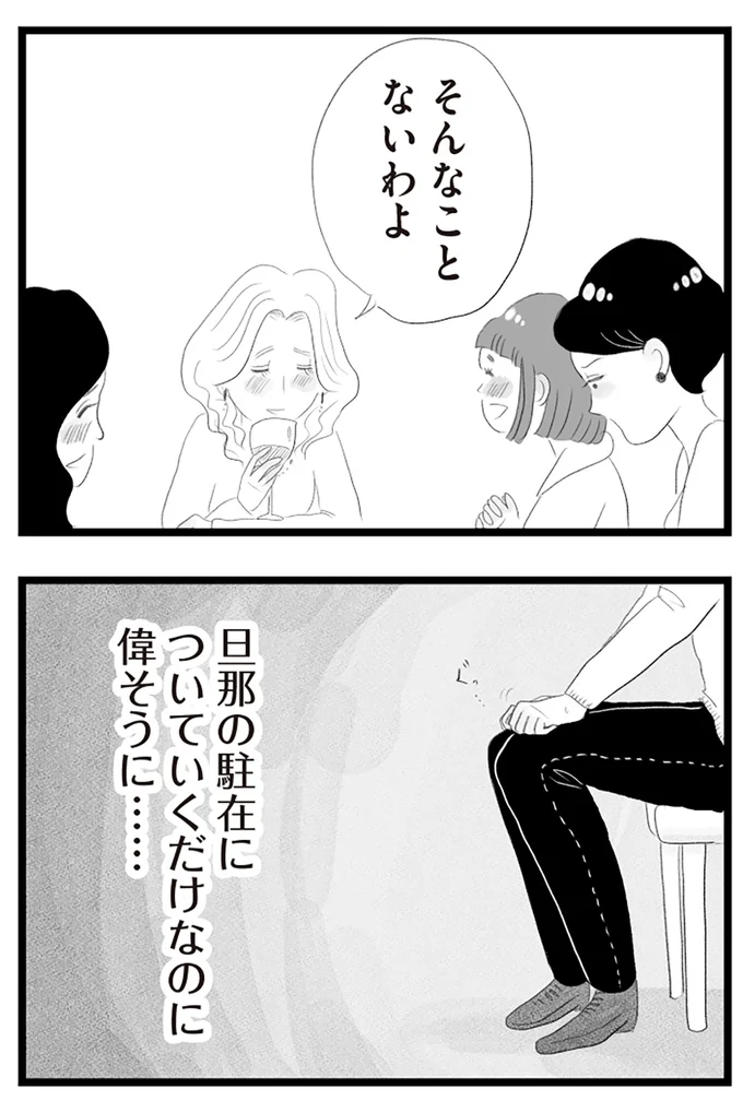 『タワマンに住んで後悔してる』より