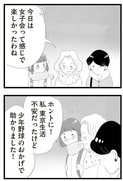 『タワマンに住んで後悔してる』より