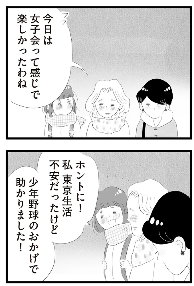『タワマンに住んで後悔してる』より