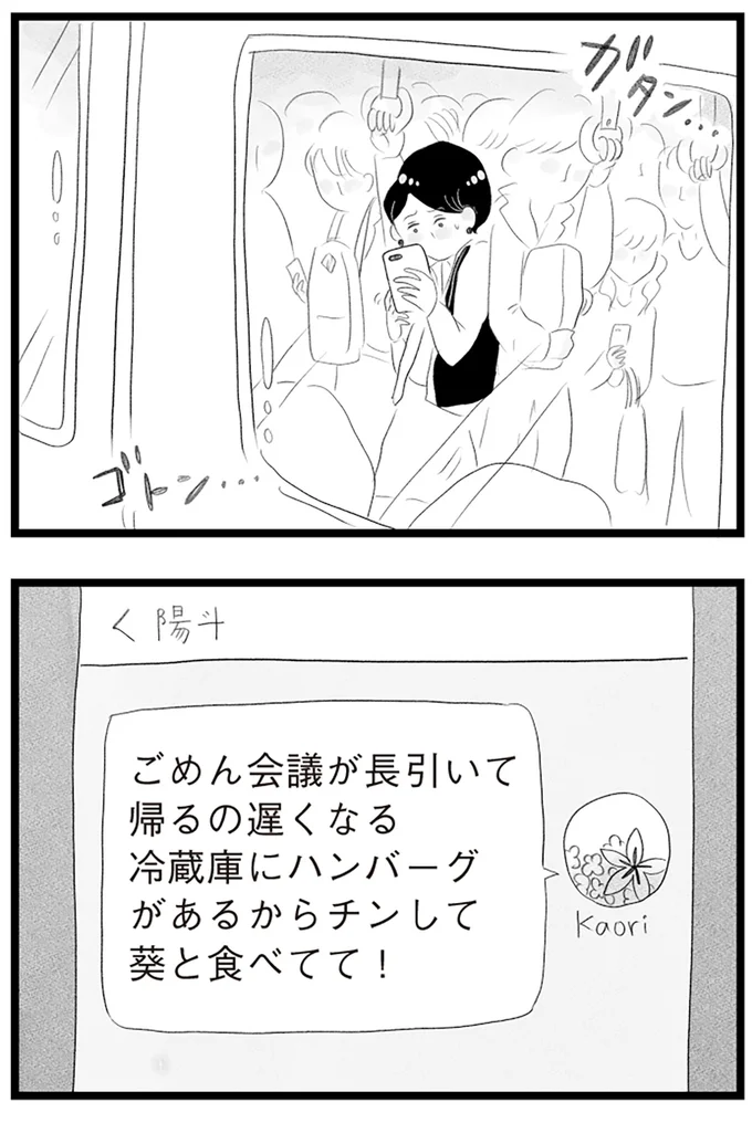 『タワマンに住んで後悔してる』より