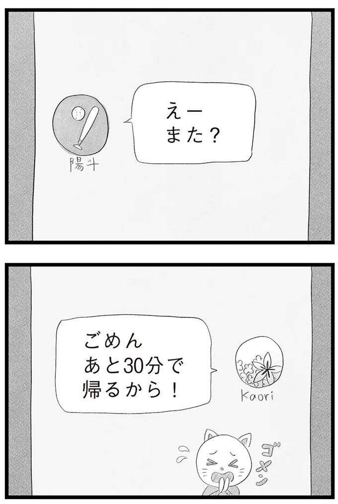 『タワマンに住んで後悔してる』より