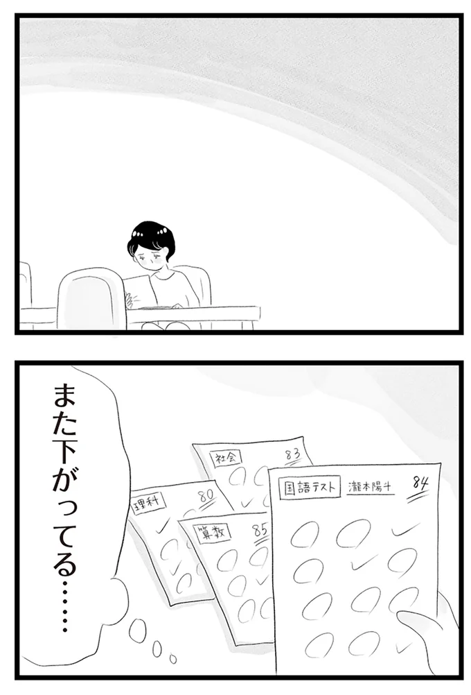 『タワマンに住んで後悔してる』より
