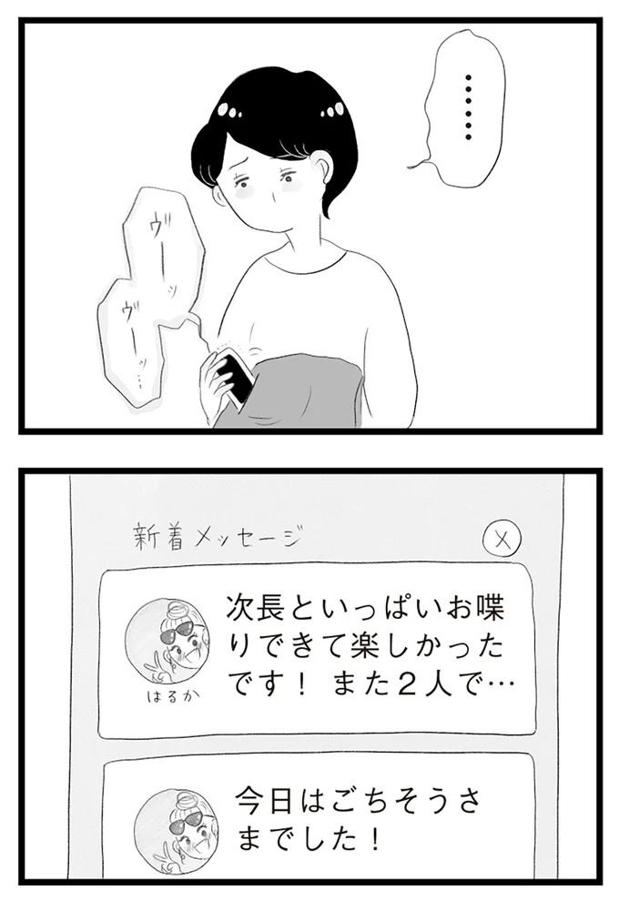 『タワマンに住んで後悔してる』より