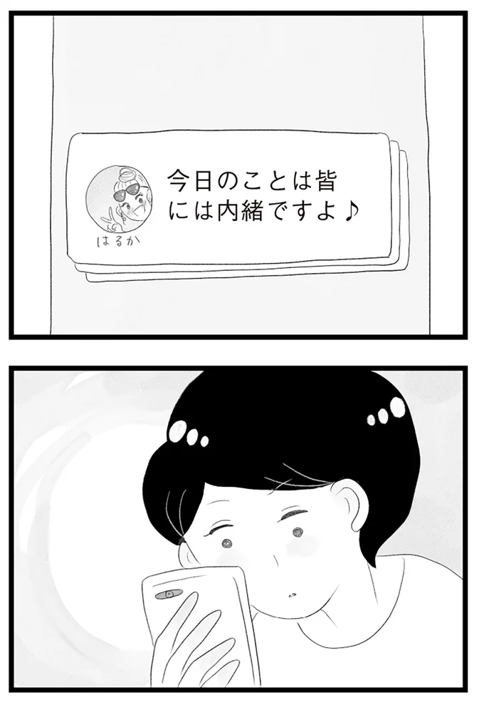 『タワマンに住んで後悔してる』より
