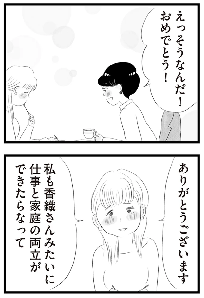 『タワマンに住んで後悔してる』より