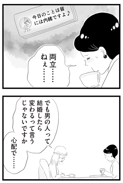 『タワマンに住んで後悔してる』より