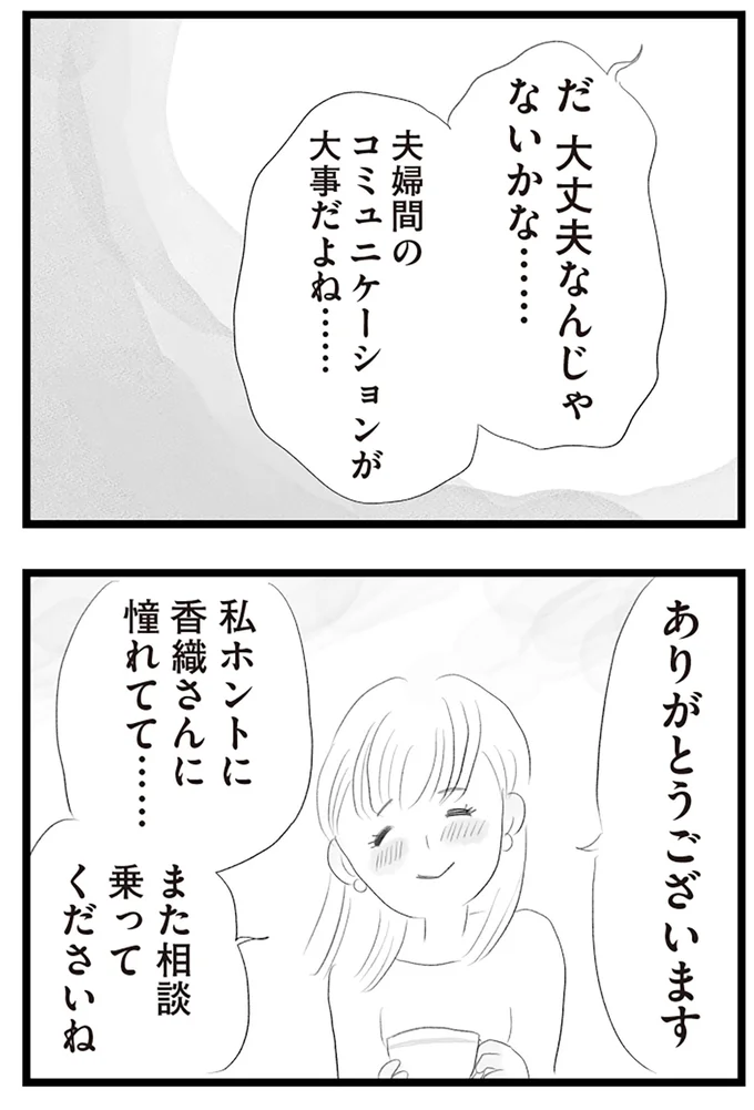 『タワマンに住んで後悔してる』より