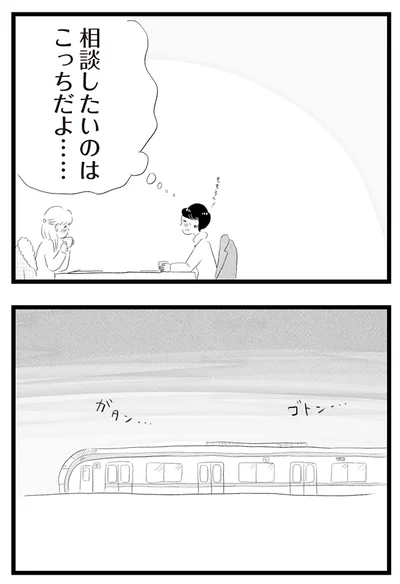 『タワマンに住んで後悔してる』より
