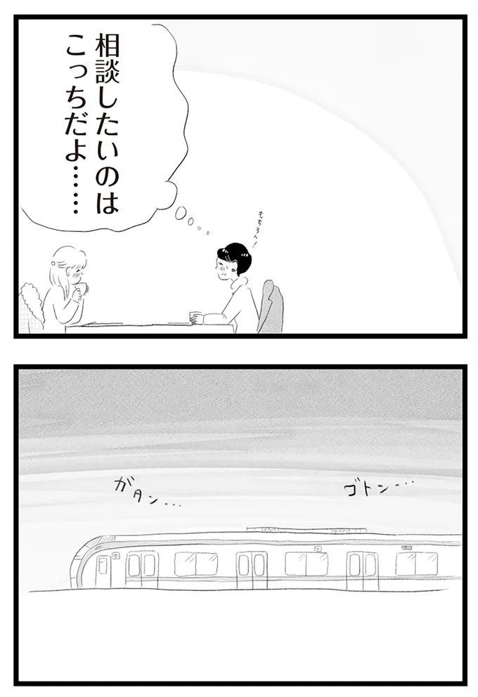 『タワマンに住んで後悔してる』より