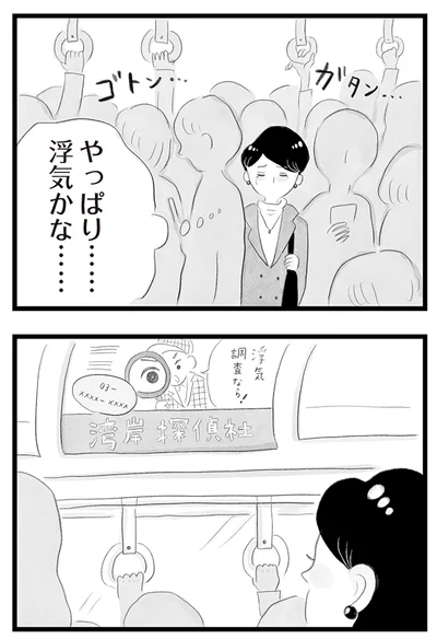 『タワマンに住んで後悔してる』より