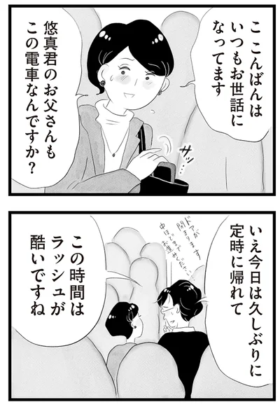 『タワマンに住んで後悔してる』より