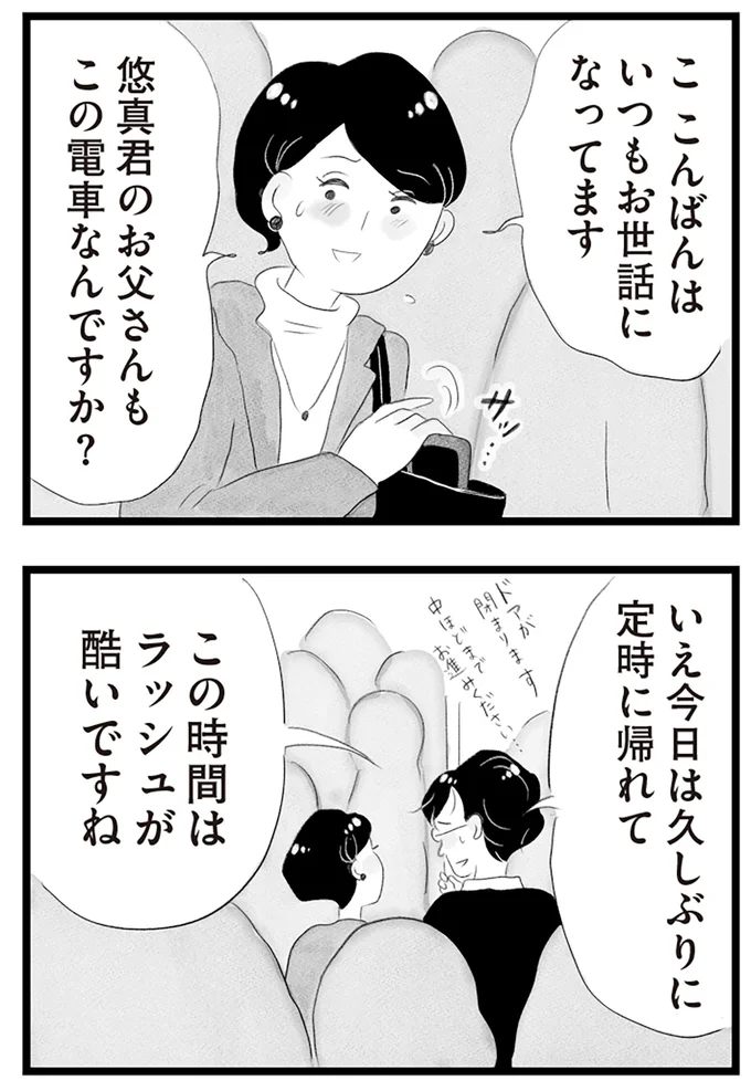 『タワマンに住んで後悔してる』より