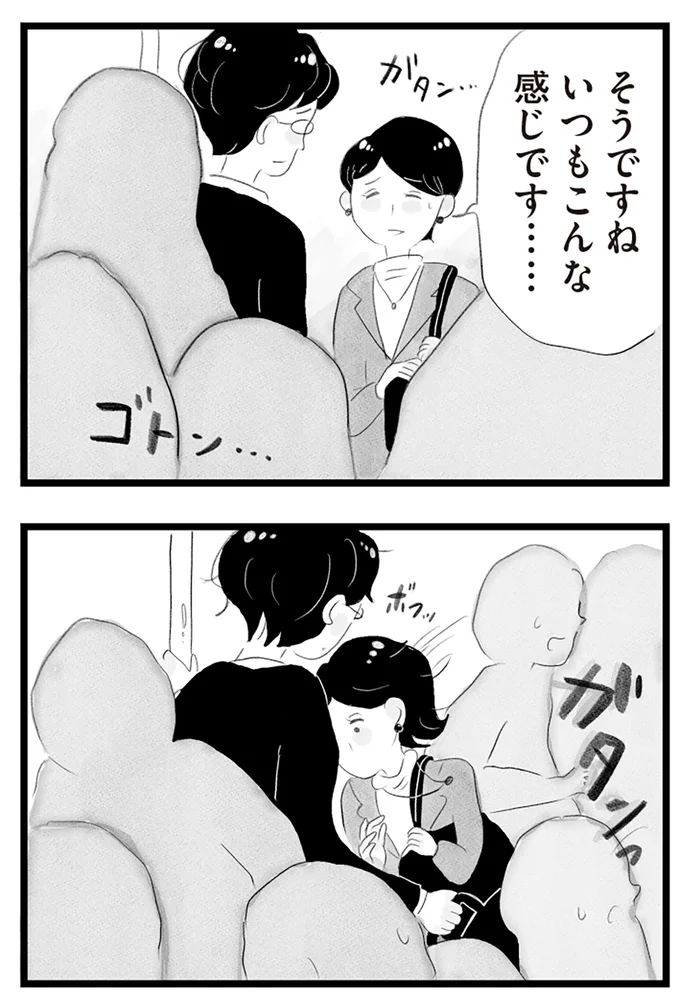『タワマンに住んで後悔してる』より