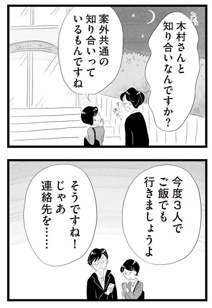 『タワマンに住んで後悔してる』より