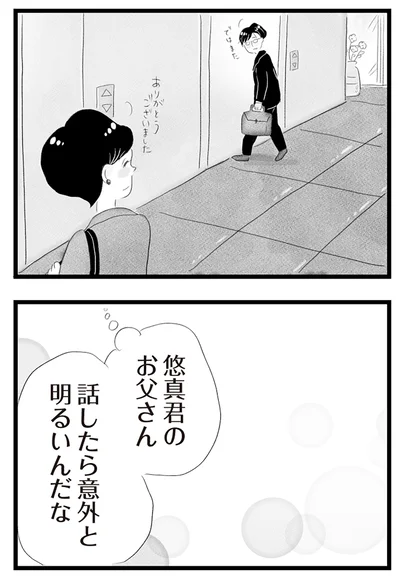 『タワマンに住んで後悔してる』より