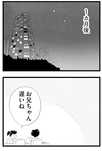 『タワマンに住んで後悔してる』より