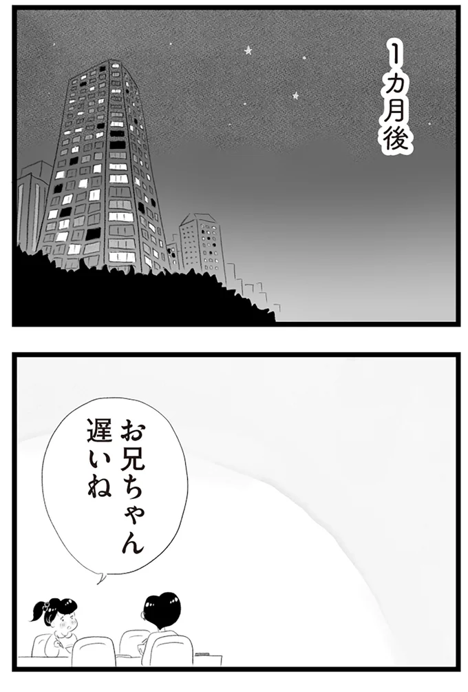 『タワマンに住んで後悔してる』より