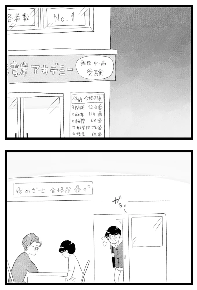 『タワマンに住んで後悔してる』より