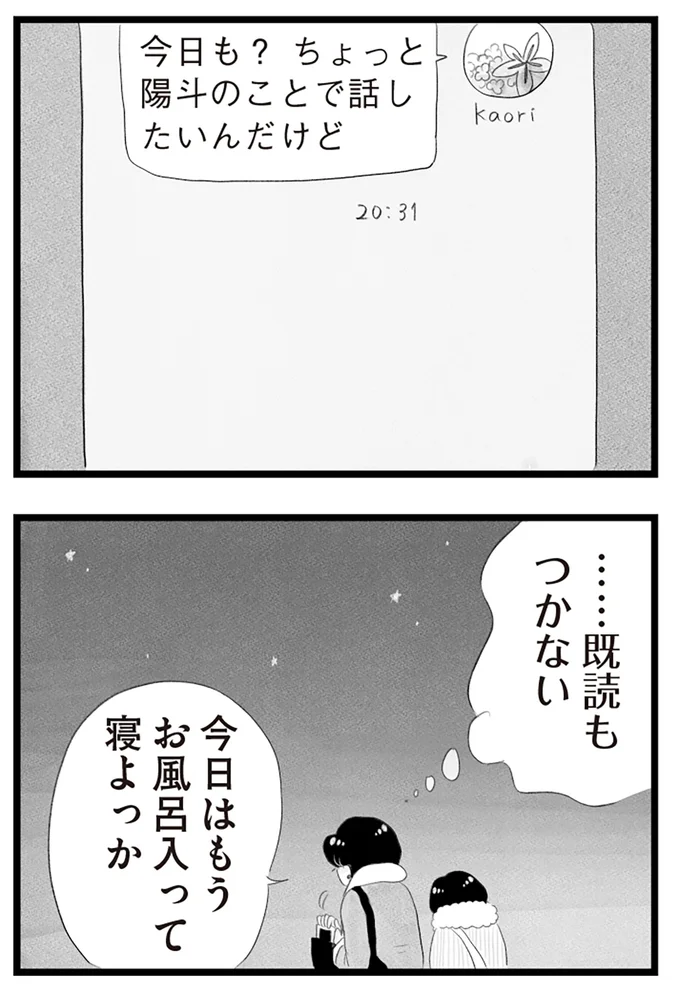 『タワマンに住んで後悔してる』より