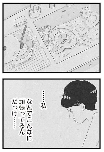 『タワマンに住んで後悔してる』より