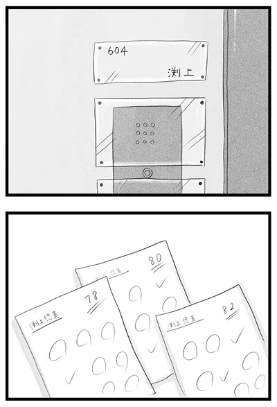 『タワマンに住んで後悔してる』より