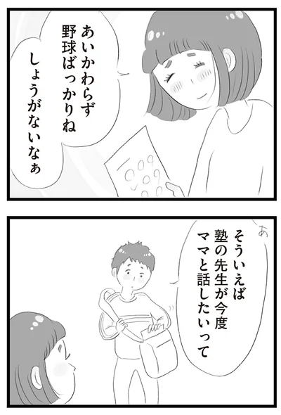 『タワマンに住んで後悔してる』より
