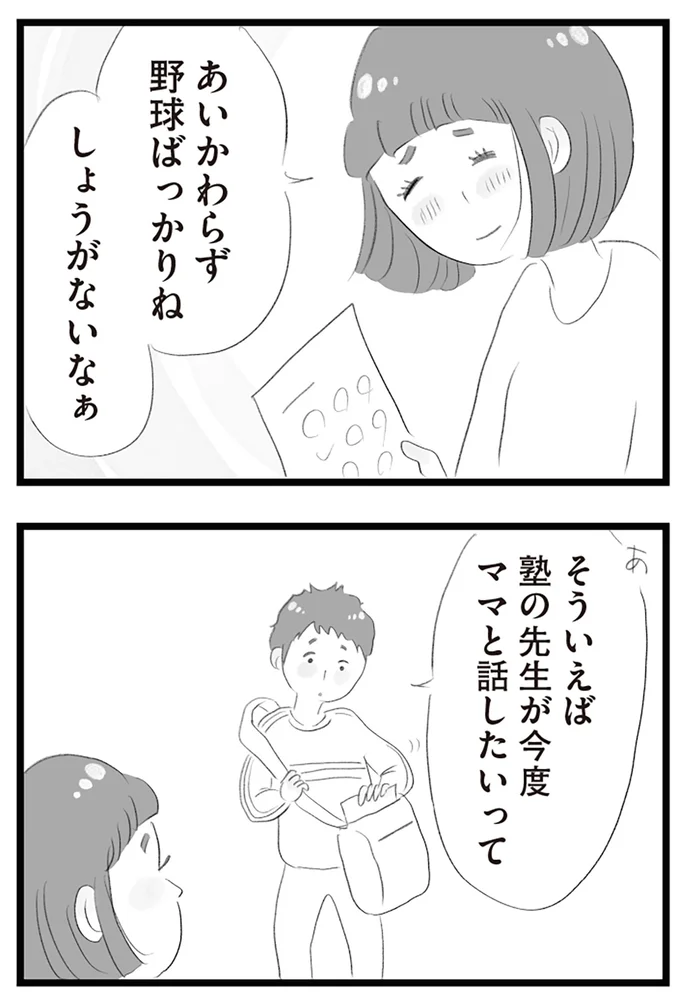 『タワマンに住んで後悔してる』より