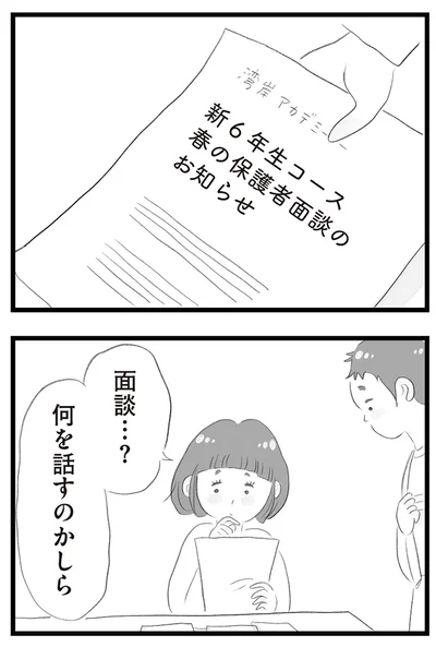 『タワマンに住んで後悔してる』より