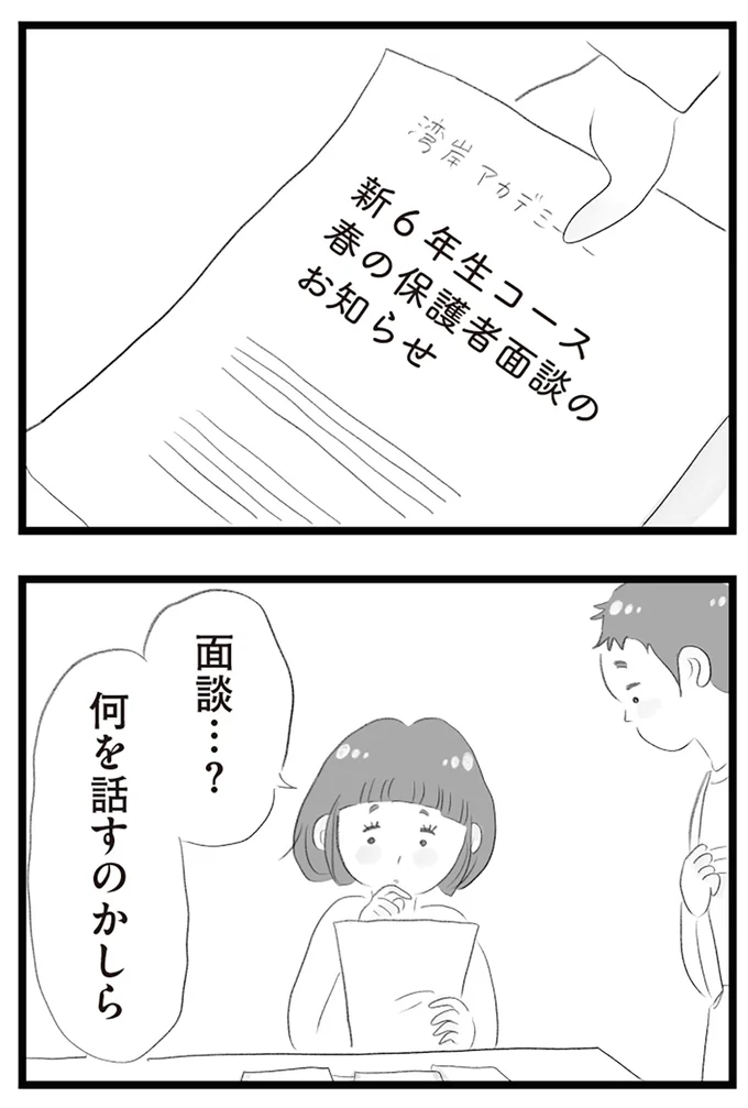 『タワマンに住んで後悔してる』より