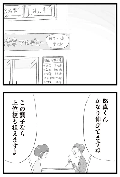 『タワマンに住んで後悔してる』より