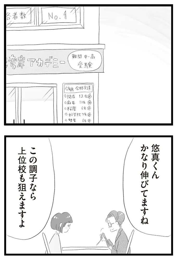 『タワマンに住んで後悔してる』より